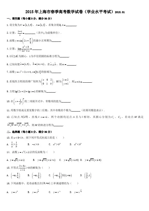 2015年数学春考+答案