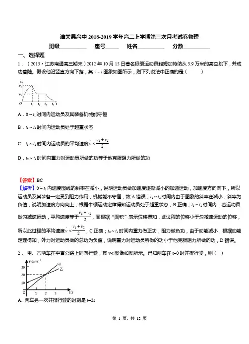 潼关县高中2018-2019学年高二上学期第三次月考试卷物理