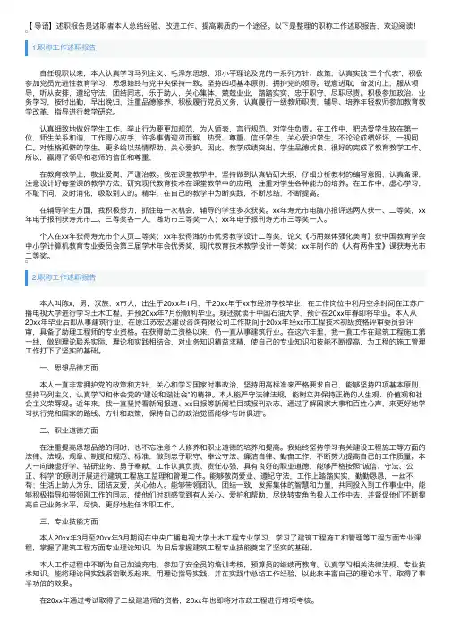 职称工作述职报告4篇