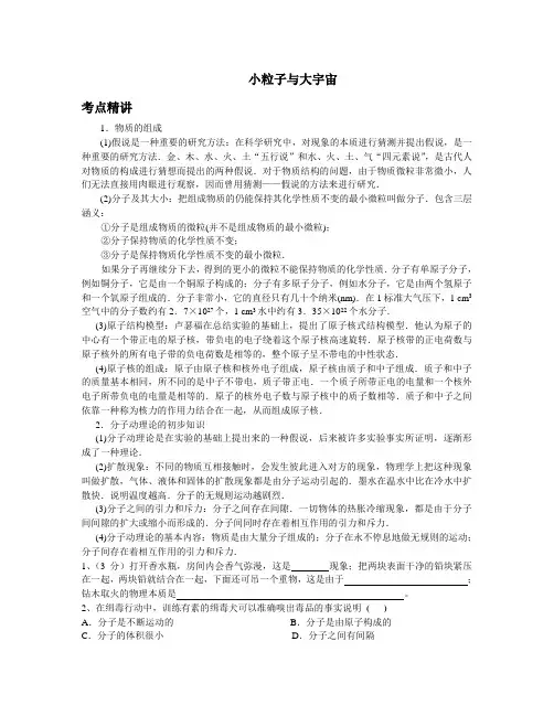 物理小粒子与大宇宙练习题
