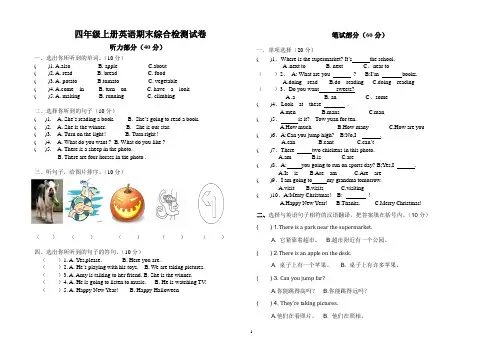 外研版(三起)四年级上册英语期末测试卷