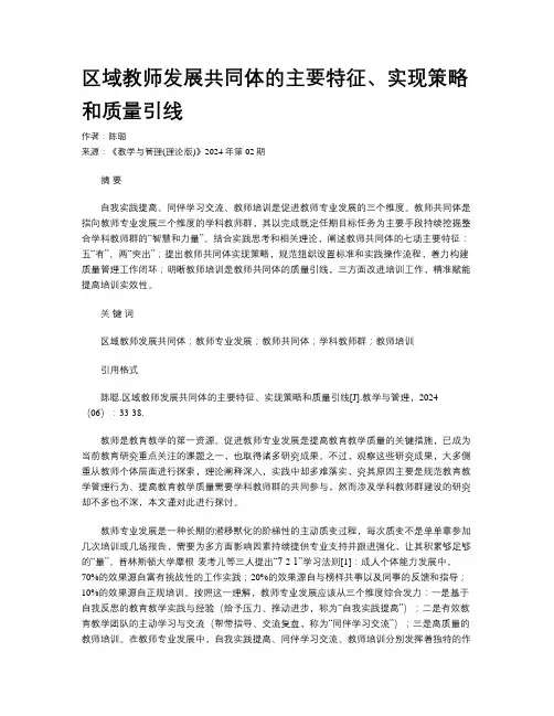 区域教师发展共同体的主要特征、实现策略和质量引线