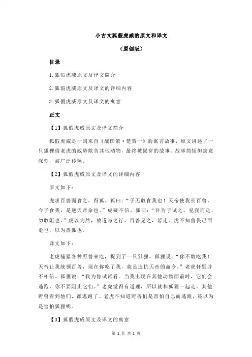 小古文狐假虎威的原文和译文