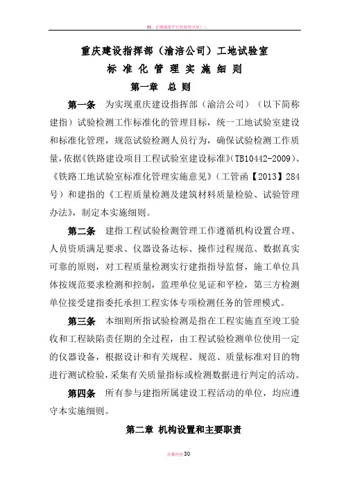 工地试验室标准化管理实施细则(DOC)