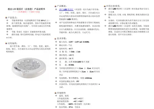 感应(应急)吸顶灯