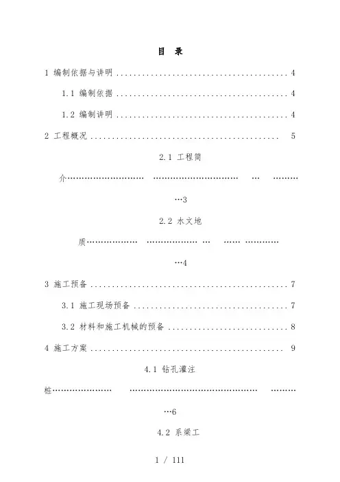 现浇连续箱梁施工组织设计方案