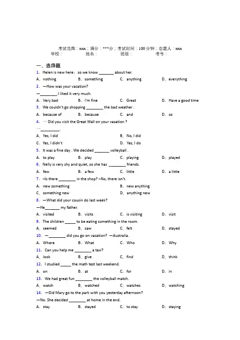 成都外国语学校人教版初中英语八年级上册Starter Unit 1经典复习题(含答案)