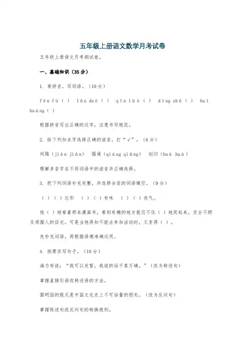 五年级上册语文数学月考试卷