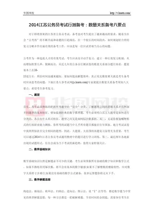2014国考公务员面试点晴之句：社会民生篇 (1)
