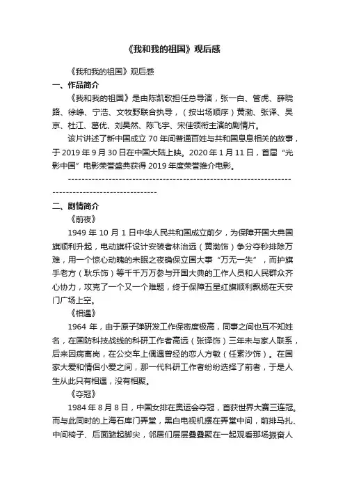 《我和我的祖国》观后感_关于我和我的祖国观后感作文