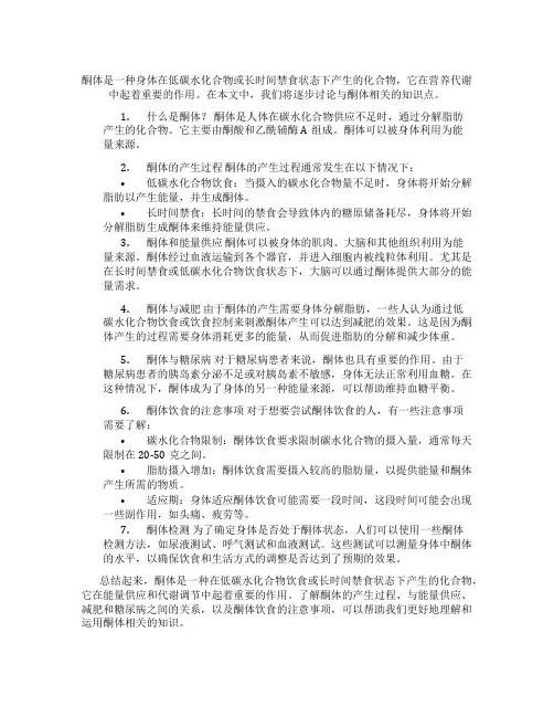 酮体有关知识点