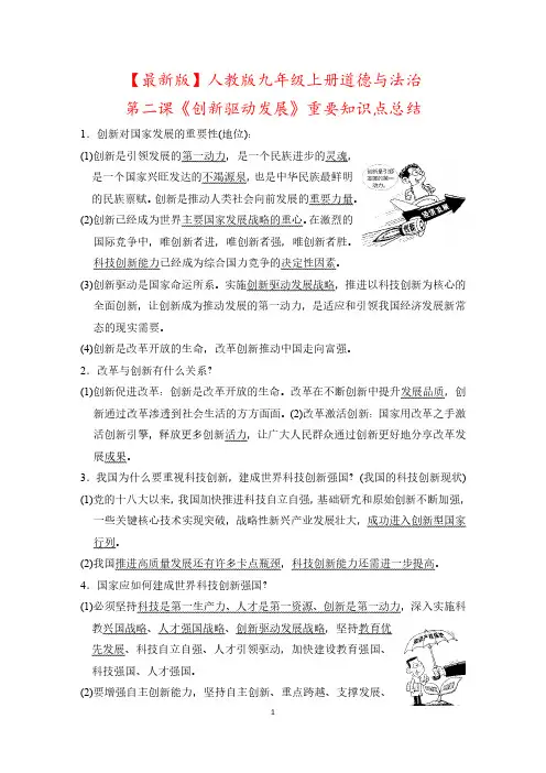 【最新版】人教版九年级上册道德与法治第二课《创新驱动发展》重要知识点总结