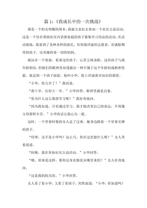 小学作文十篇记录成长足迹