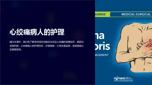 心绞痛病人的护理ppt课件