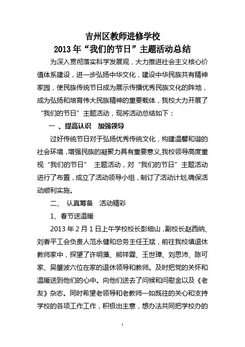 “我们的节日”主题教育活动总结