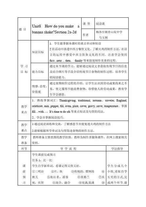 英语人教版八年级上册Unit8  2a-2d
