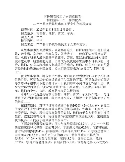 农民工子女调查报告(社会调查报告)