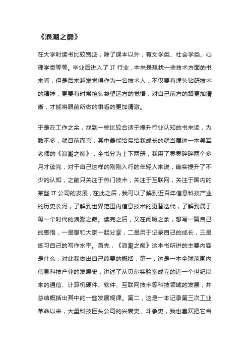 浪潮之巅读书摘录读书感想读书笔记