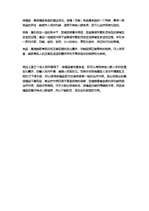 保健品为什么能治病