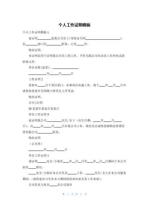 个人工作证明模板