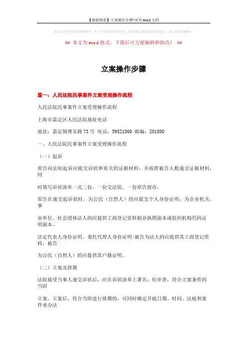 【最新推荐】立案操作步骤-实用word文档 (10页)