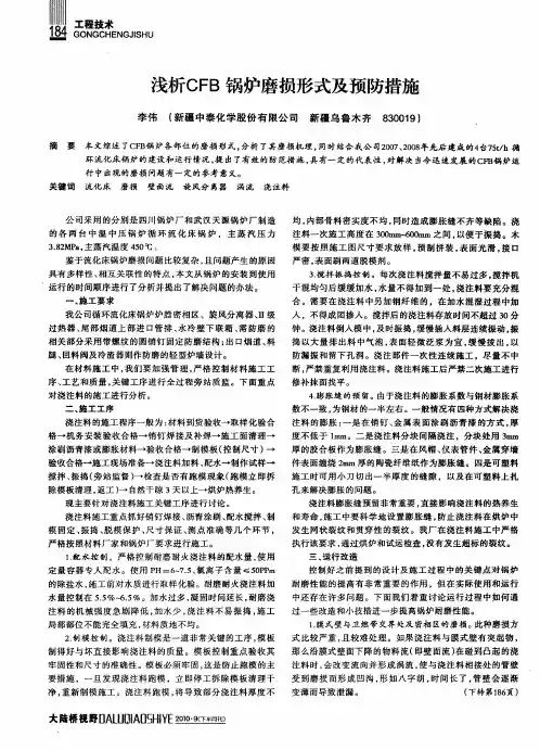 浅析CFB锅炉磨损形式及预防措施