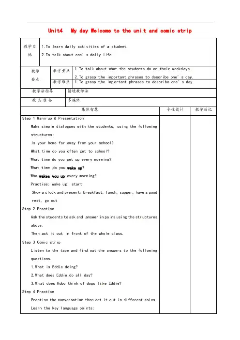 牛津译林版七年级英语下册Unit4FindingyourwayWelcometotheUnitandcomicstrip优质教案