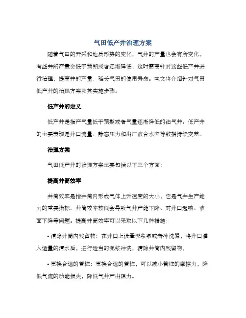 气田低产井治理方案