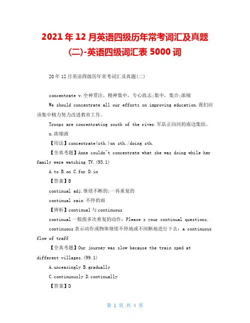 2021年12月英语四级历年常考词汇及真题(二)英语四级词汇表5000词