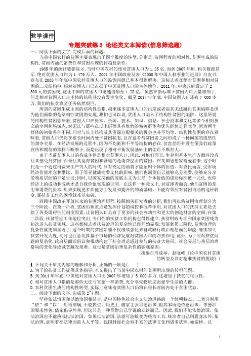 2019版高考语文二轮复习专题1论述类文本阅读专题突破练2论述类文本阅读(信息筛选题)