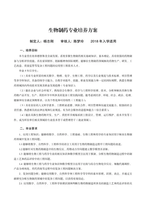 生物制药专业培养方案