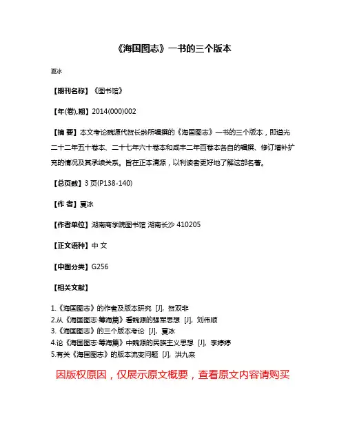 《海国图志》一书的三个版本