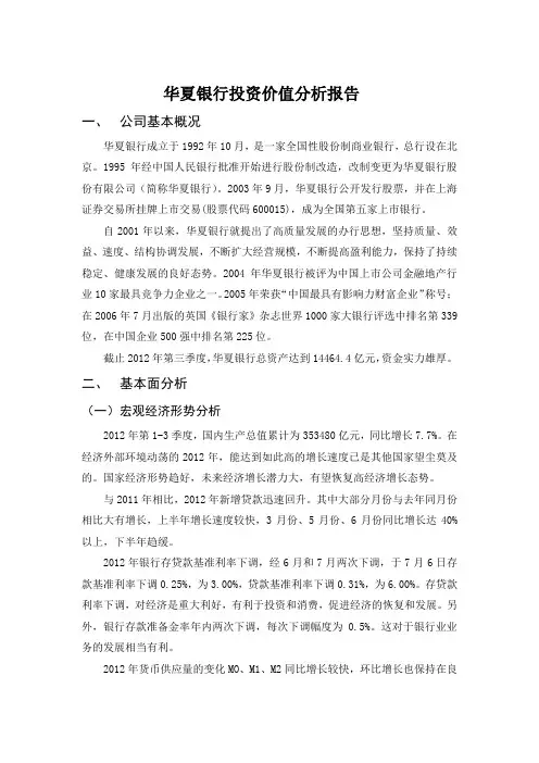 华夏银行投资价值分析
