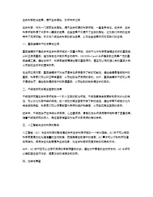 生命科学前沿进展