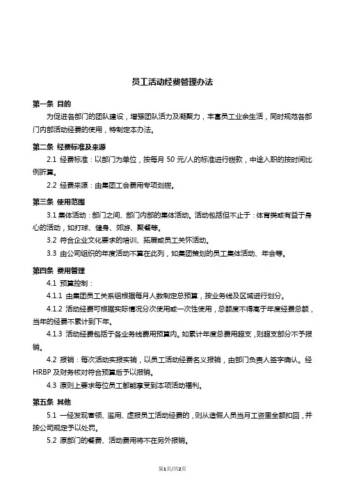 员工活动经费管理办法