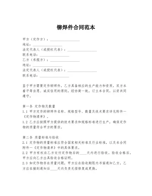铆焊件合同范本