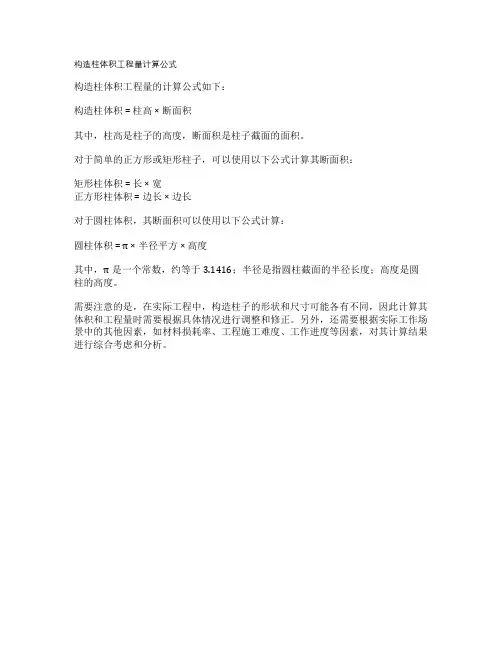 构造柱体积工程量计算公式
