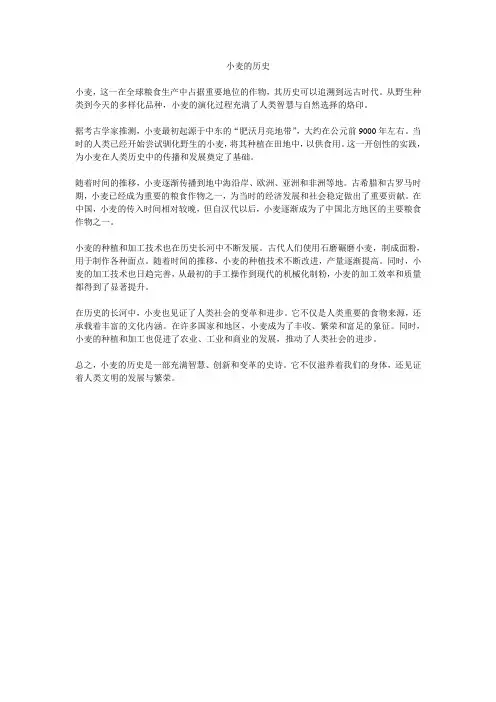小麦的历史