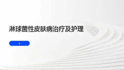 淋球菌性皮肤病治疗及护理