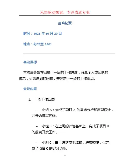 晨会纪要文档