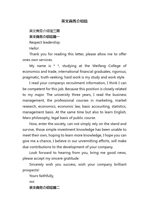 英文商务介绍信三篇