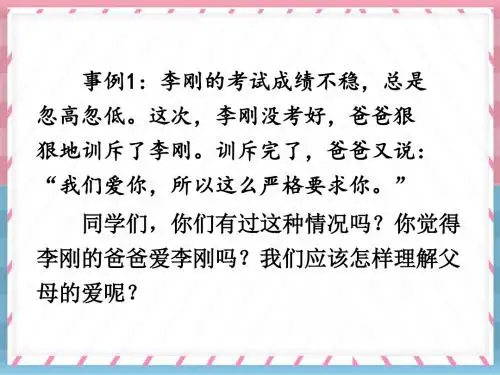 人教部编版五年级语文上册六单元《口语交际：父母之爱+习作：我想对您说》课件(统编本)