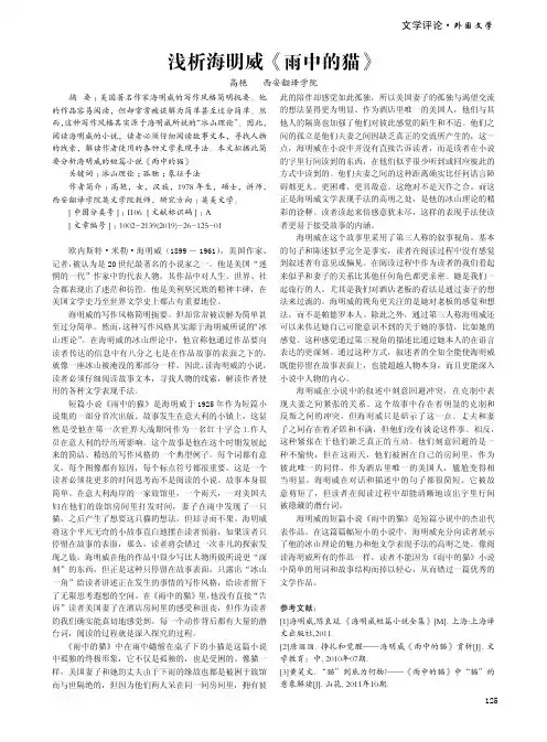 浅析海明威《雨中的猫》