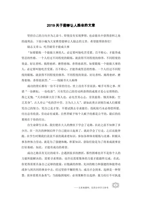 2019关于能够让人励志的文章
