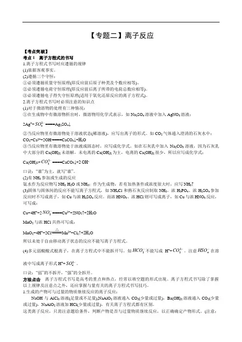 高三化学二轮复习教案及解析：离子反应