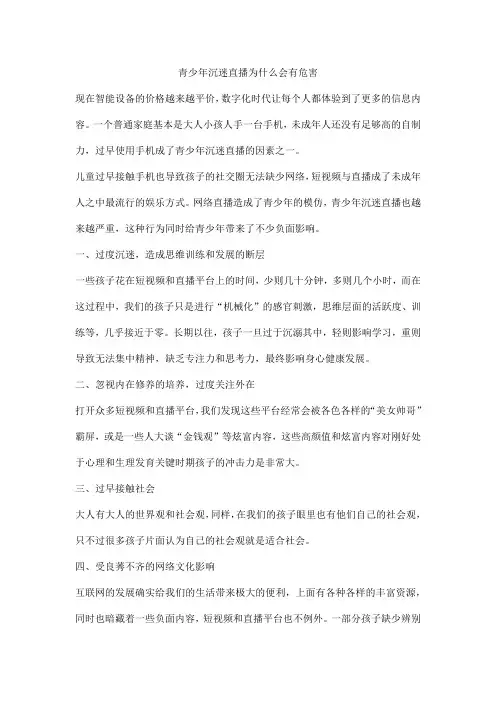 青少年沉迷直播为什么会有危害
