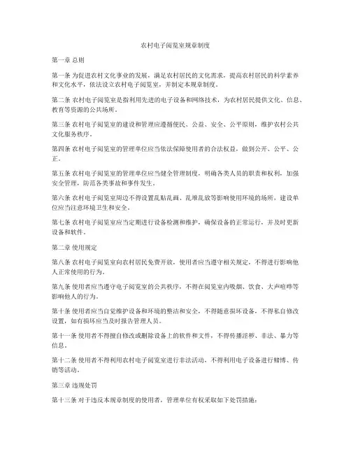 农村电子阅览室规章制度