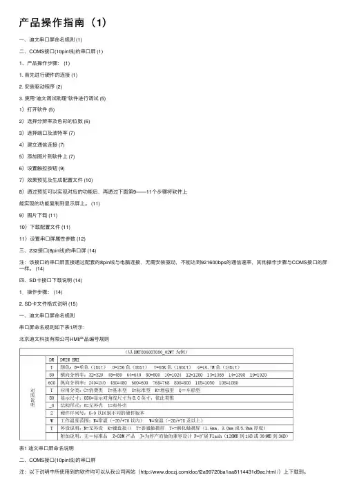 产品操作指南（1）