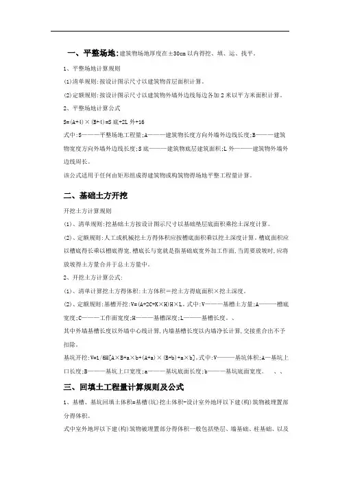 土建预算计算方法全套