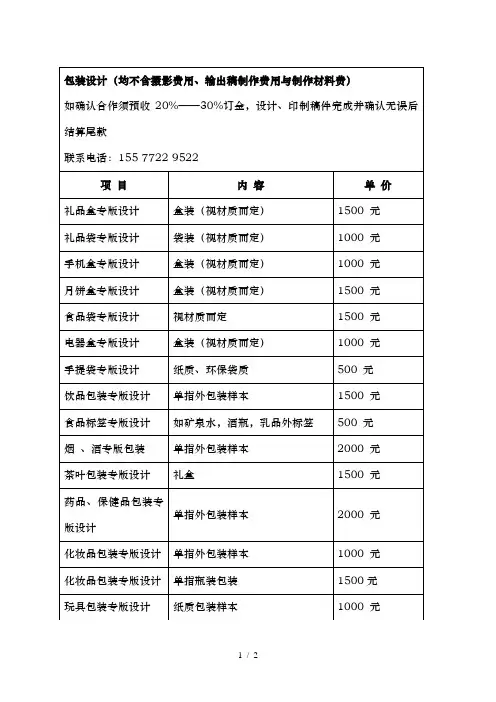 包装设计收费价格表